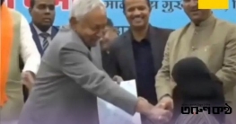 বিহার: সরকারি অনুষ্ঠানে নারী চিকিৎসকের হিজাব খুললেন নীতীশ কুমার বিহার: সরকারি অনুষ্ঠানে নারী চিকিৎসকের হিজাব খুললেন নীতীশ কুমার